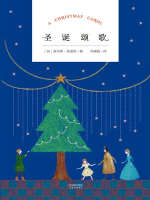 cover image of 圣诞颂歌